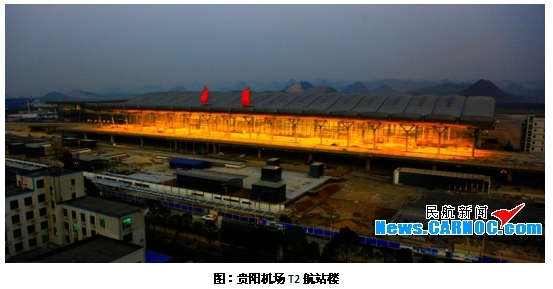 2月2日,贵阳龙洞堡国际机场(简称"贵阳机场")顺利完成了二号航站